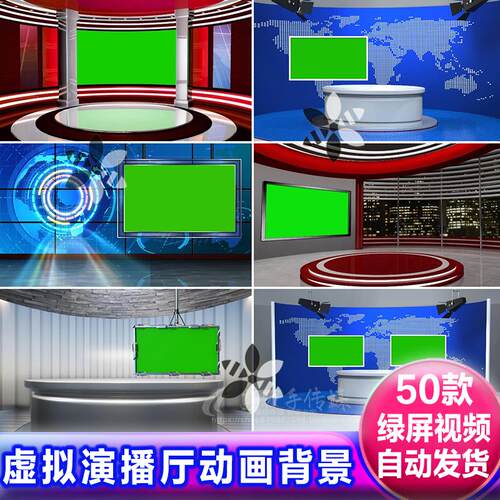 虚拟演播室新闻主播主持人直播间演示厅绿幕背景动画后期影片素材