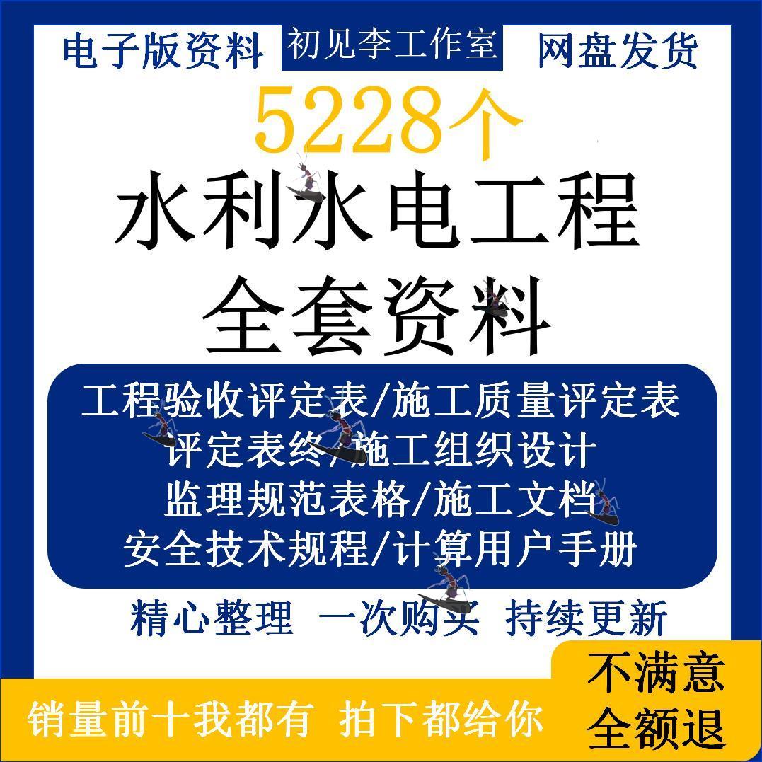 水利水电工程表格填写范例验收评定表监理规范文档资料测量计算