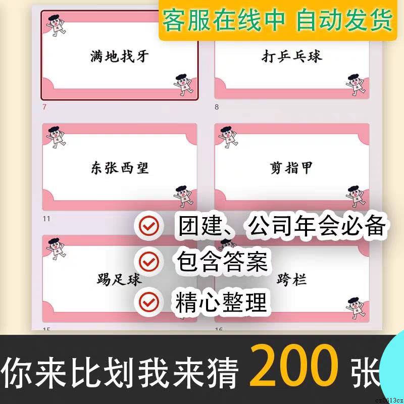 2025你来比画划我来猜ppt素材电子版