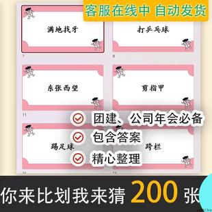 2025你来比画划我来猜ppt素材电子版