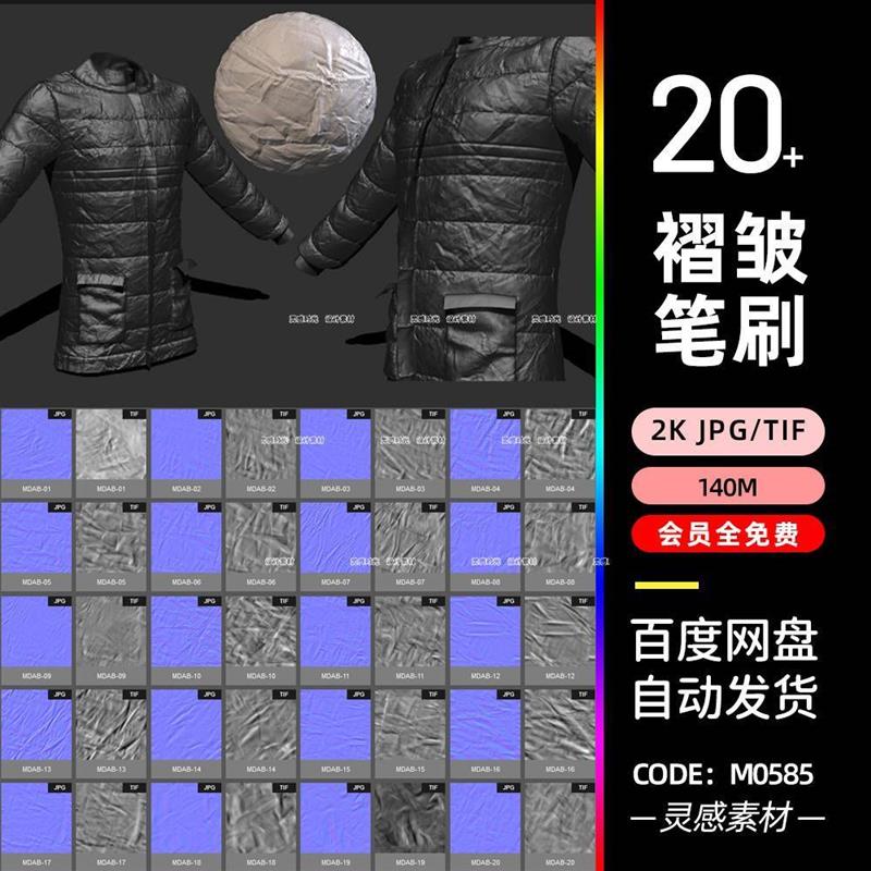 zbrush衣服褶皱羽绒服衬衣麻布3dmax贴图法线sp纹理c4d纹理blend