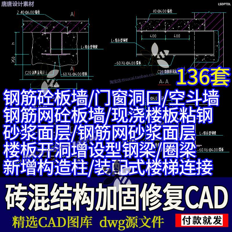 砖混结构加固与修复CAD施工图纸库砌体新增构造柱空斗墙砂浆面层