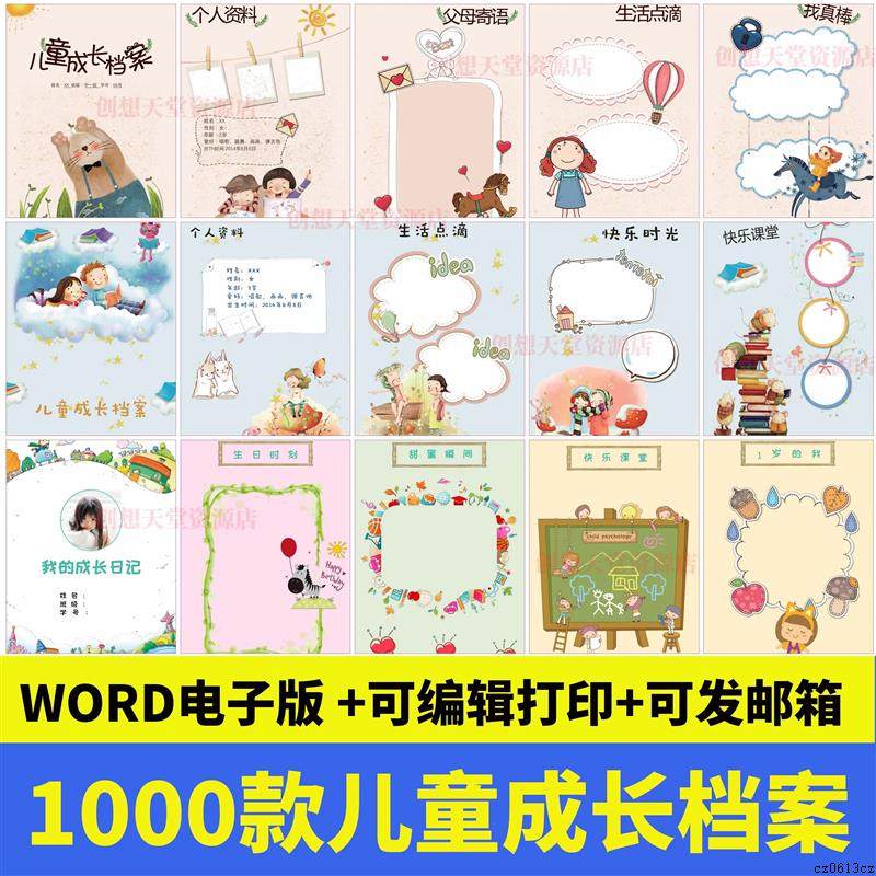 小学生成长档案纪念手册word电子版幼儿园儿童记录册子彩页模板A4,商务/设计服务,设计素材/源文件,淘宝优惠券,粉丝福利购,淘宝优惠卷