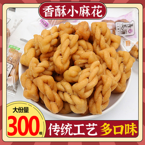香酥小麻花蜂蜜椒盐味办公室零食小吃休闲食品单独小包装整箱批发