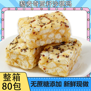 藜麦沙琪玛奇亚籽轻食代餐萨其马早餐零食品夜宵网红爆款糕点整箱