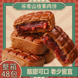 荞麦山楂果肉饼软糕月饼面包无添蔗糖点心传统老式早餐小零食整箱