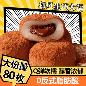 和风生巧福团巧克力雪媚娘营养解馋休闲零食小吃大福甜品麻薯整箱