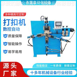 供应 速线扣扣机 型D字打扣机 异形线打扣机 数控自动高长尾夹成