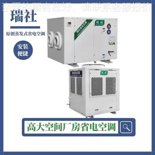 08F节能空厂 工业XRS 房间降温设备调环保空调 省电空调 车蒸发式