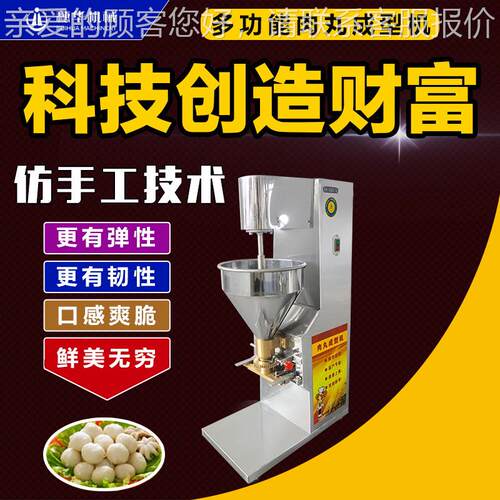 肉丸机全打自SH-100动丸型子机做鱼丸机牛肉丸机器用大型素丸肉丸