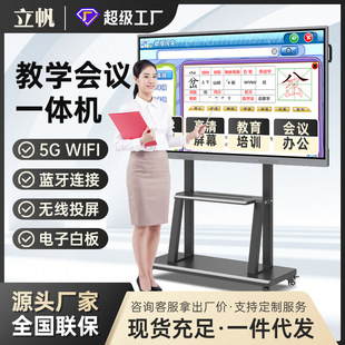 立帆智能会议平板一体机显示屏互动办公电视触摸屏交互式电子白板
