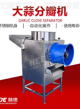 气流动蒜头破碎机分 大蒜去皮洗水线AWU 不锈钢清大蒜瓣机