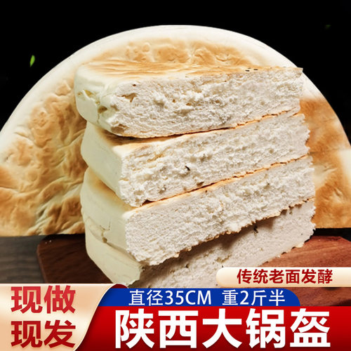 陕西锅盔馍手工大饼子现做烧饼杂粮大饽饽原味白饼西安特产火烧馍