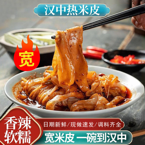 宽宽的汉中米皮陕西美食香辣味