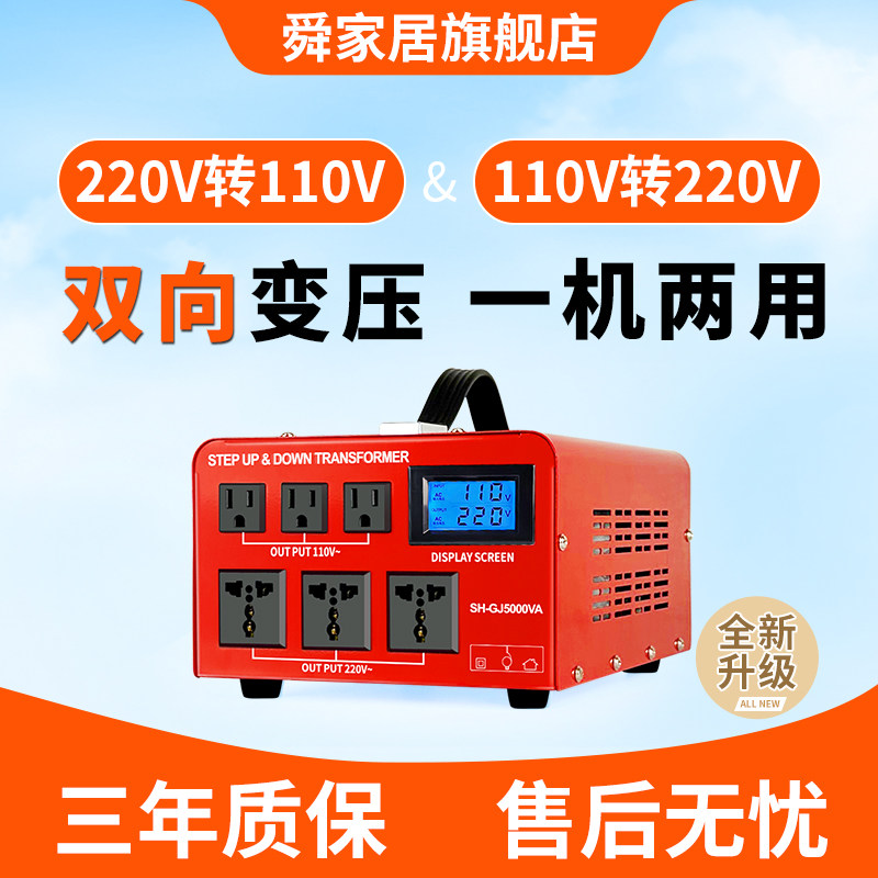 5000VA双向变压器220V转110V电源升降电压转换器110伏转220伏120V