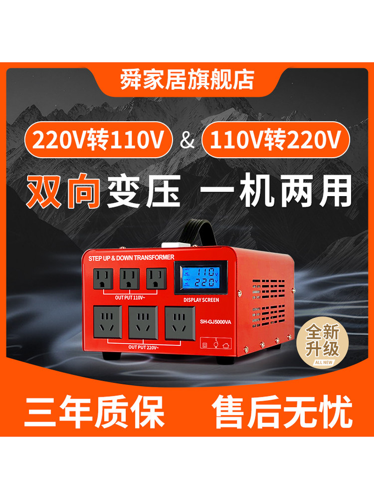 5000VA双向变压器220V转110V电源电压转换器110伏转220伏120V台湾