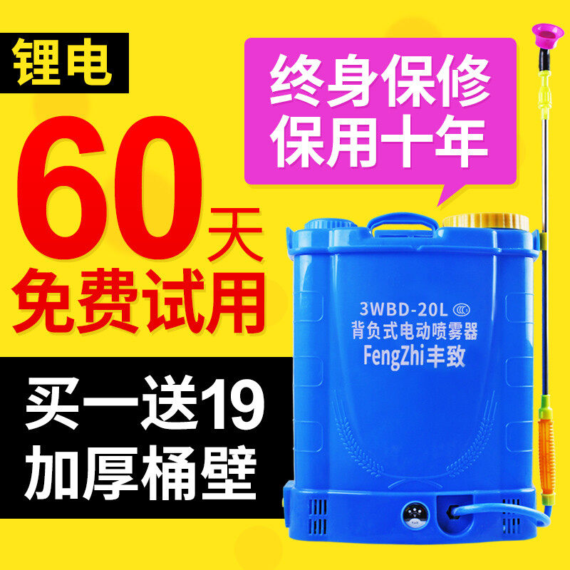 丰致农用锂电池电动喷雾器多功能充电背负式喷药机消毒机杀菌消杀高性价比高么？