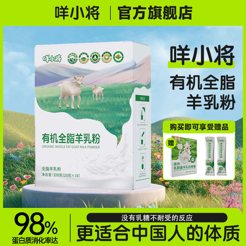 咩小将100%有机生羊乳羊奶粉