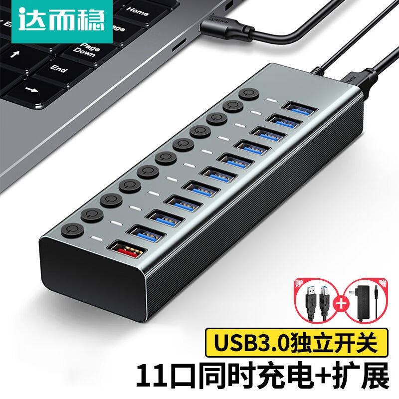 达而稳USB3.0分线器10口带电源HUB笔记本电脑扩展集线器群控刷机