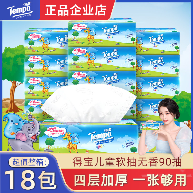 Tempo/得宝抽纸儿童版餐巾纸90抽18包宝宝软抽家用四层原生抽取式高性价比高么？