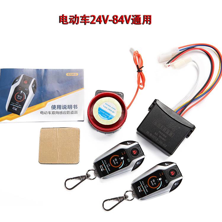 晶盾晶码V208电动车感应双向防盗报警器器24V36V48V60V72V84V