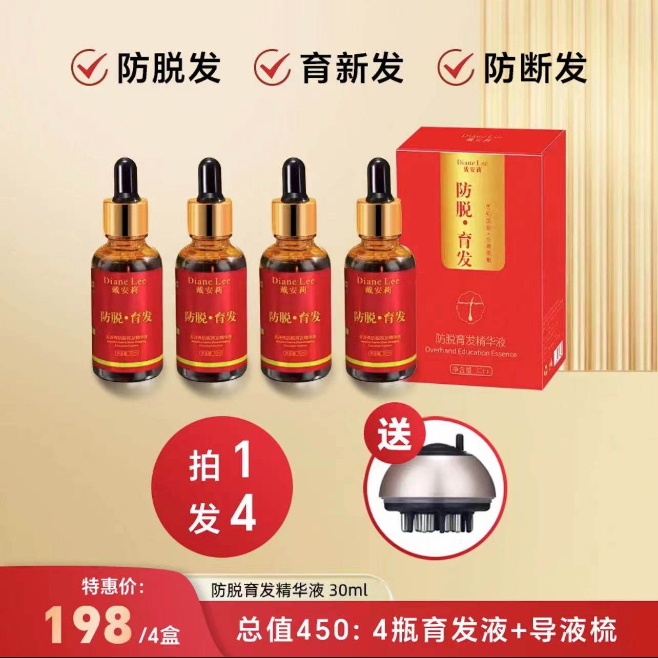 【活动】拍1发4赠上液器 美诗秀育发液防脱固发生发养发官方正品