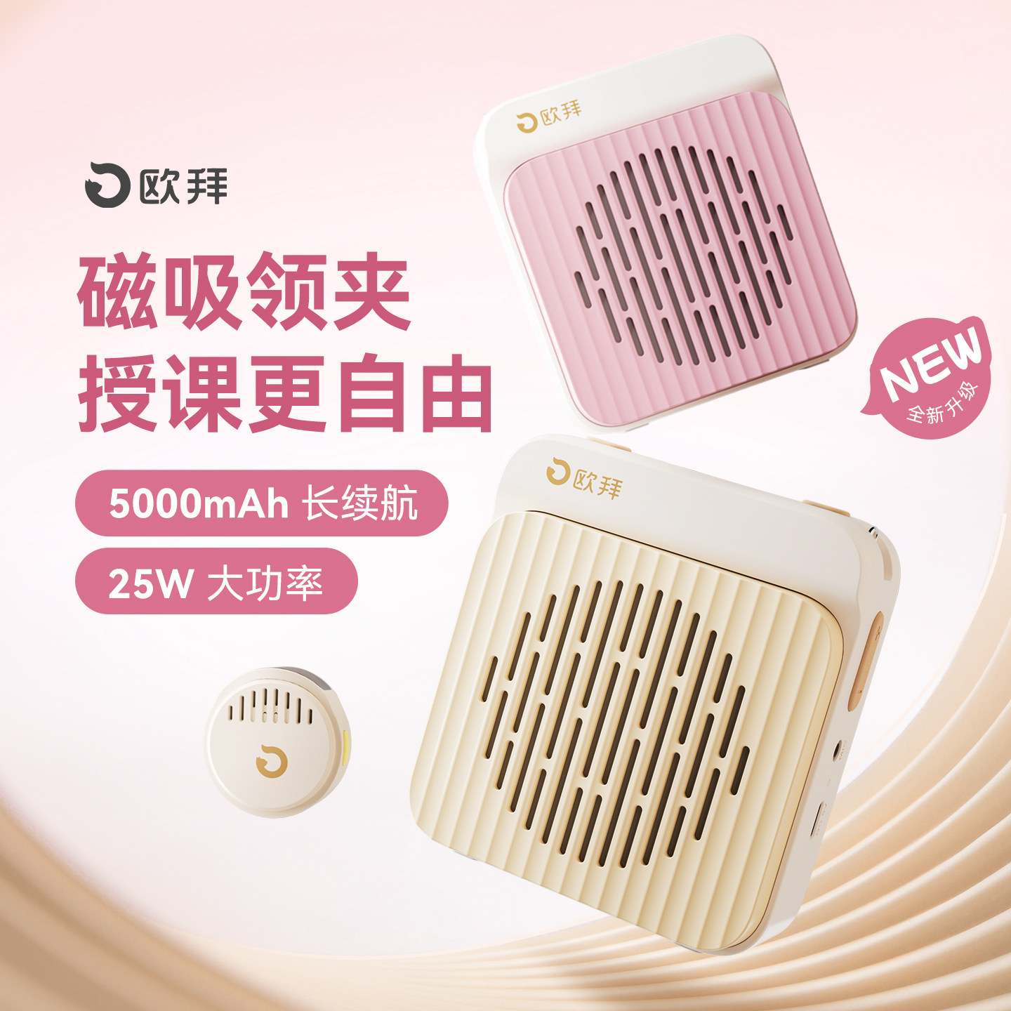 欧拜D12无线磁吸领夹扩音器图片