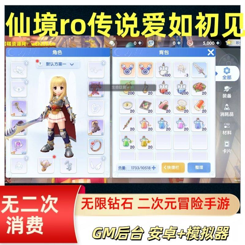仙境ro传说爱如初见无限钻石GM后台手游安卓联网版冒险二次元游戏图片