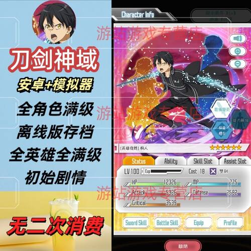 刀剑神域记忆重组全角色存档版安卓单机离线版上线全满级冒险游戏