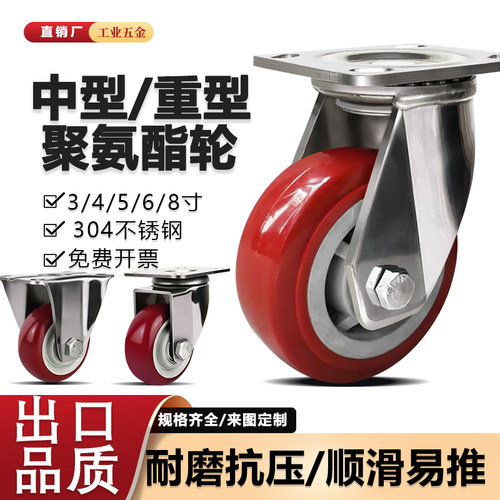 重型中型304不锈钢聚氨酯万向轮6寸4寸防锈塑芯PU轮3寸2.5寸丝杆