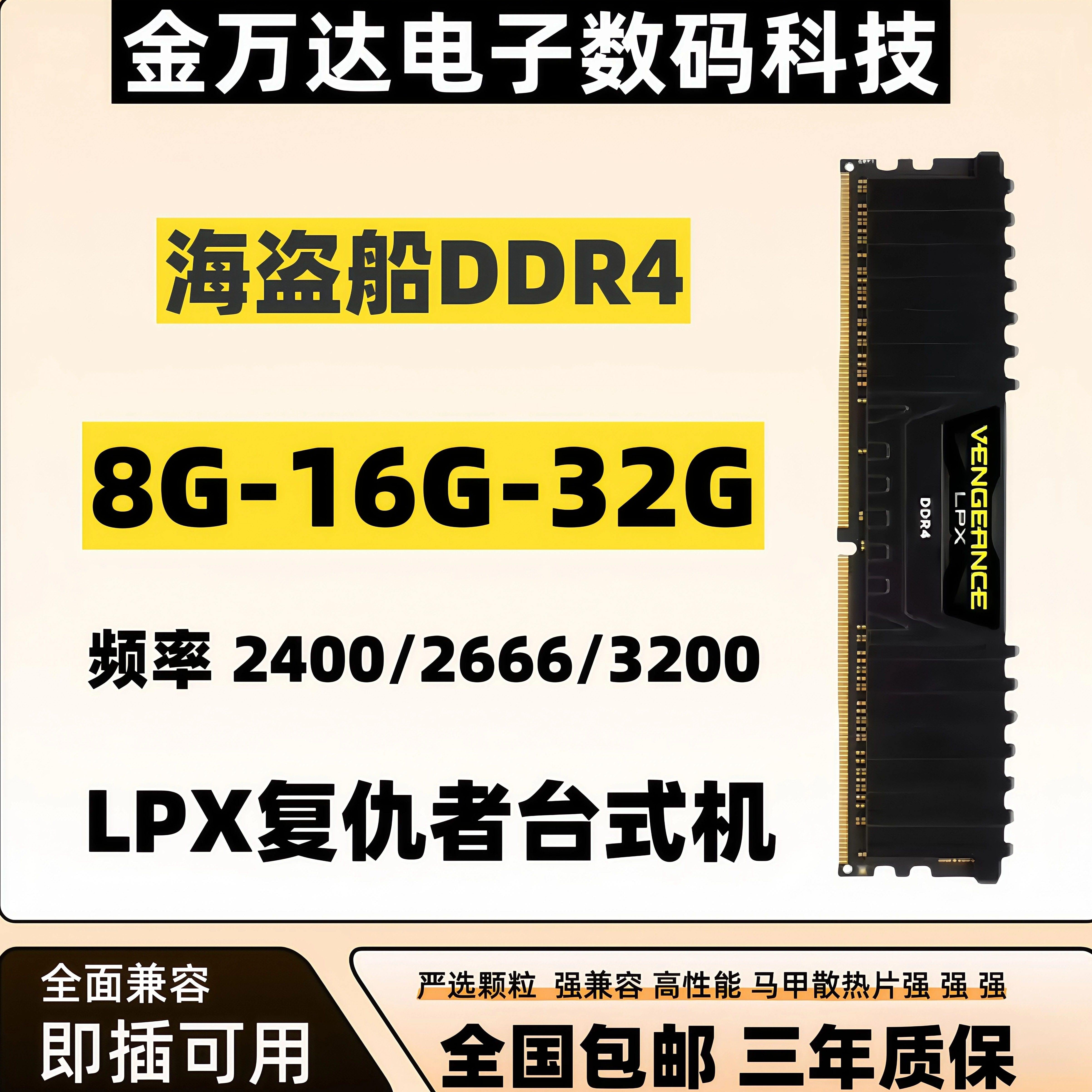 美商海盗船内存条复仇者DDR4 16G3200 8G 32G26