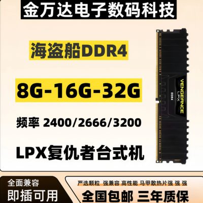 美商海盗船DDR4台式机内存条