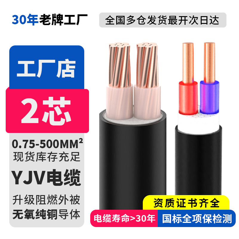 YJV电缆线2*2.5*4*6*10*16*25