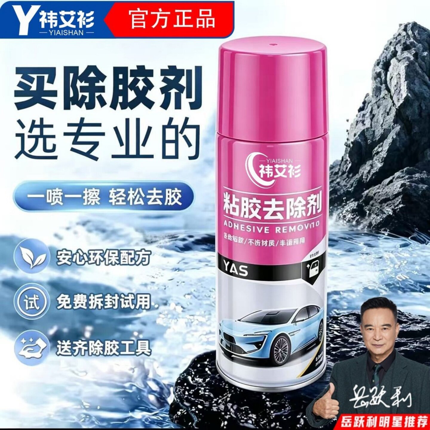 祎艾衫粘胶去除剂车家两用除胶剂不伤漆面玻璃双面胶贴纸清除喷剂