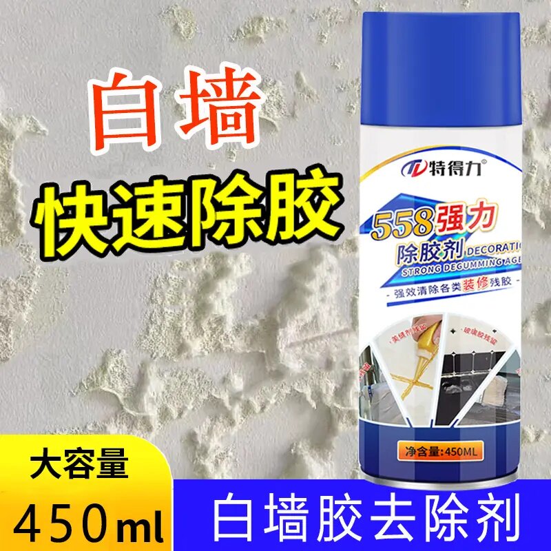 特得力558强力除胶剂白墙除胶剂家用双面胶去除白乳胶漆墙面残胶