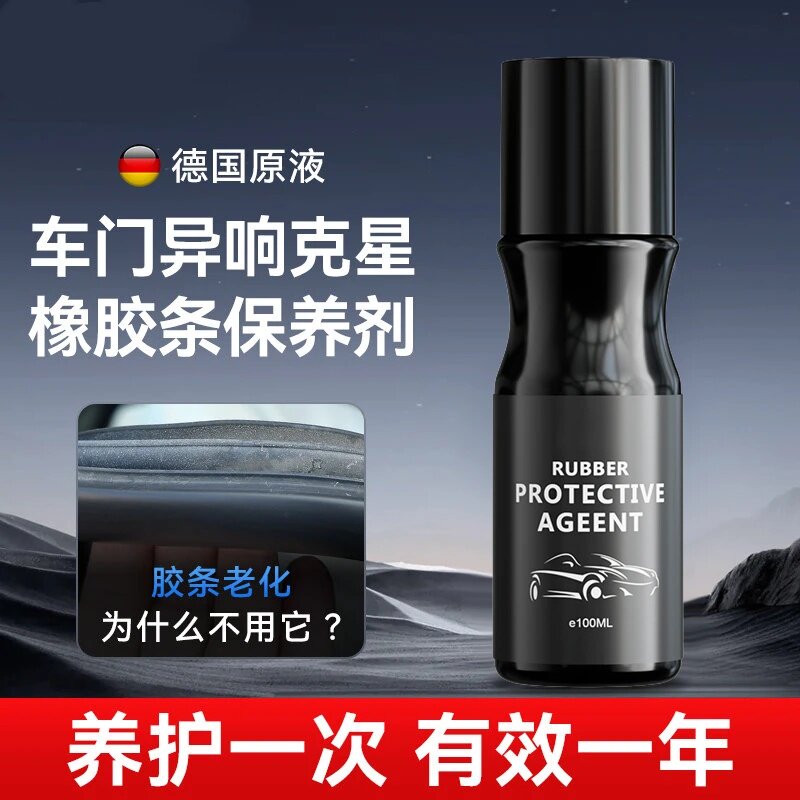 普路驰汽车橡胶条保养剂德国原液车门密封条软化老化泛白橡塑润滑