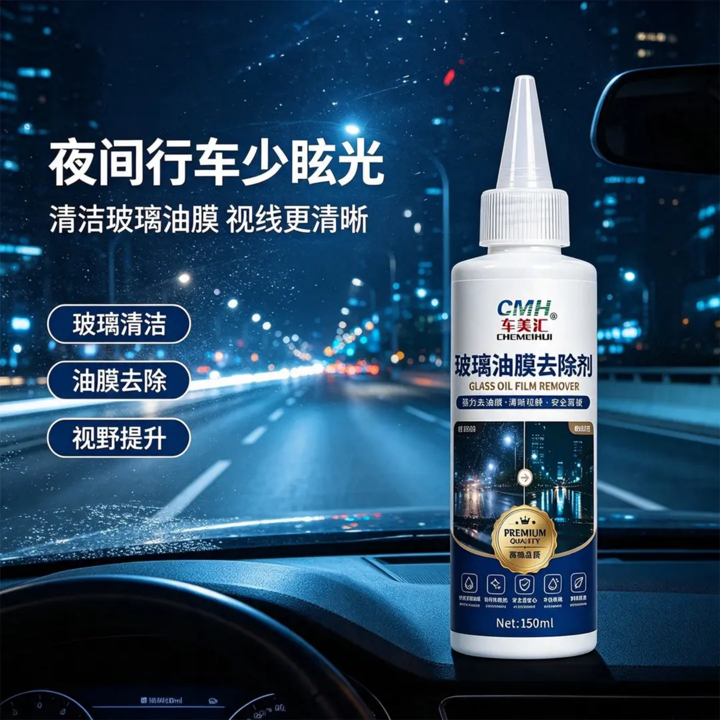 CHEMEIHUI/车美汇汽车玻璃去油膜清除剂氧化铈清洁雨水残留去油膜