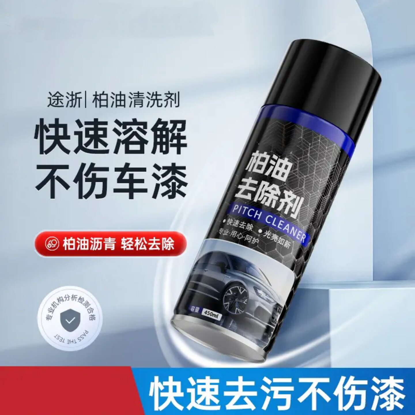 途浙柏油去除剂汽车用沥青清洁剂强力去污不伤漆洗车虫胶车用清洗