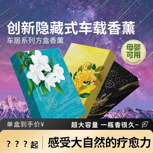 JISIMU纪思慕星空香薰砖车载香砖家居香膏隐藏式防冻持久留香除味