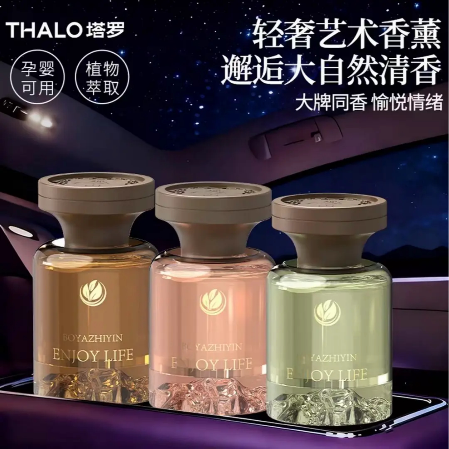 塔罗汽车见山香水香薰轻奢质感车载持久淡香装饰家居两用清新除味