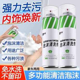 LcvrGore致荐泡沫清洗剂汽车内饰清洁免水洗强力去污洗车液多功能
