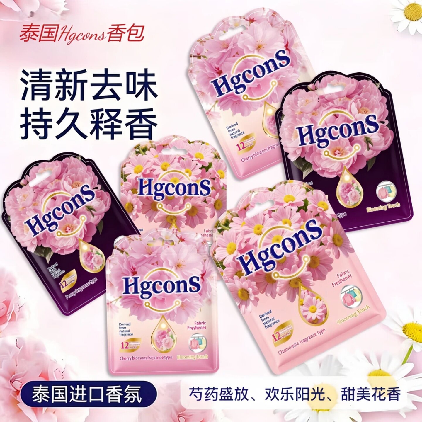 奢香妮Hgcons泰国车载香氛包衣柜香熏卫生间卧室清新留香持久香包