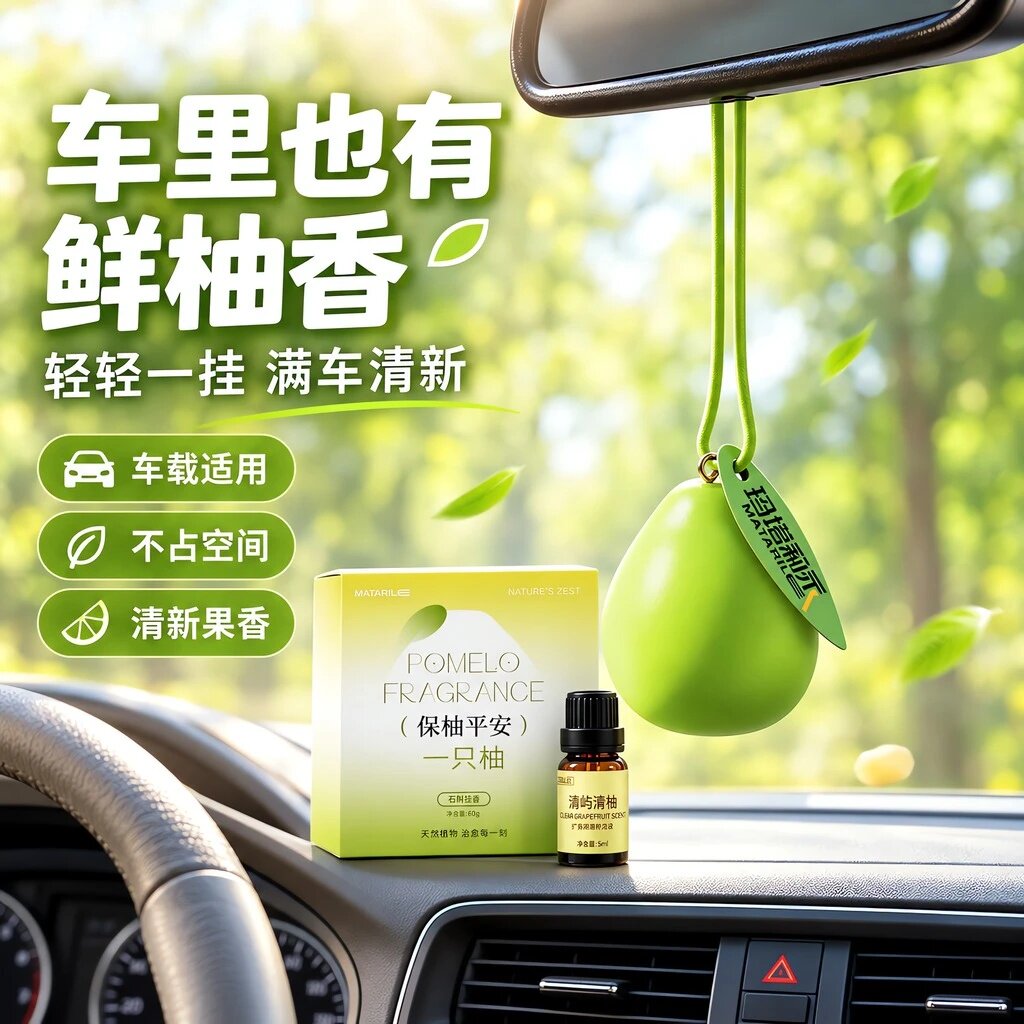 一只柚原创车载香薰挂件保柚平安车载适用不占空间满车清新果香