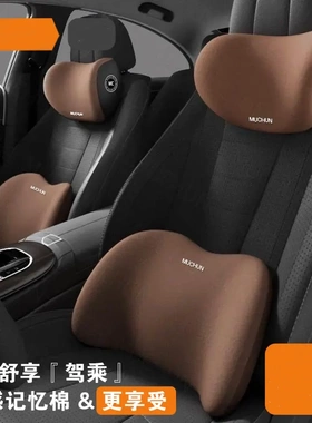 muchun慕纯汽车头枕车靠枕护颈枕头车用脖枕靠垫护腰枕舒适枕腰托