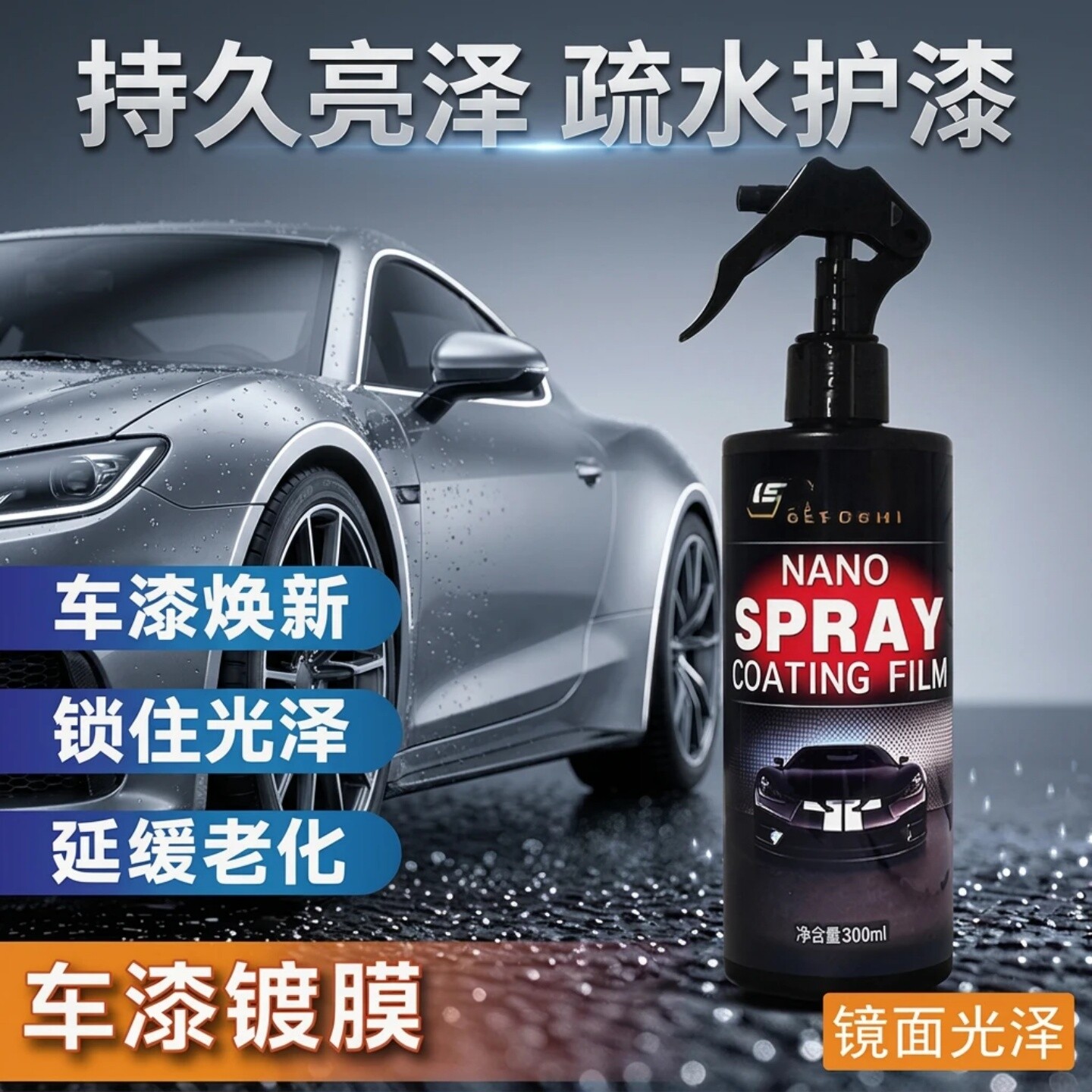 汽车镀膜剂车漆快速养护速效洗车镀膜防护液车用镀晶光亮剂创势力