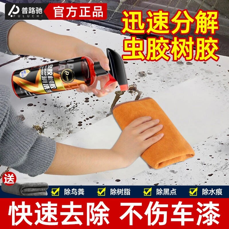 普路驰虫胶去除剂鸟粪树胶除胶清洗剂汽车水痕洗车液漆面强力去污