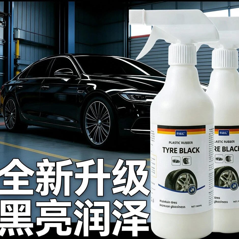 车云汇汽车轮胎蜡全新升级黑亮润泽防老化清洗剂翻新剂防水保养