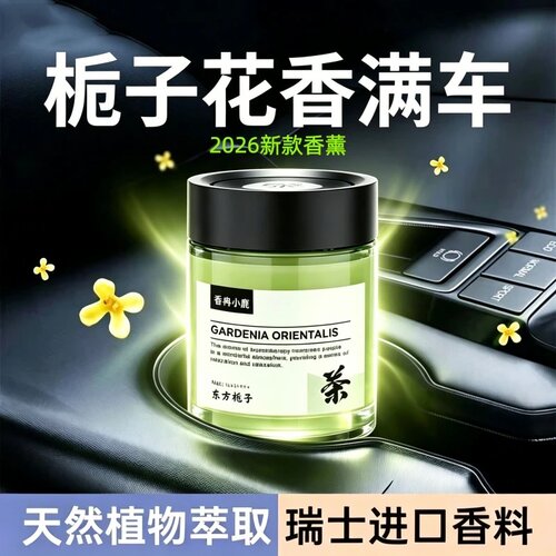 香冉小鹿中式茶香车载香薰