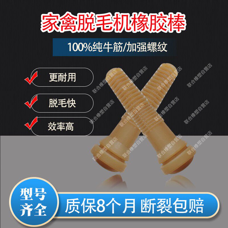小号家禽脱毛机打毛棒牛筋脱毛机橡胶棒耐磨鸡鸭鹅家禽脱毛胶皮棒