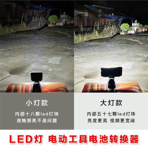 牧田款工作灯LED探照灯锂电池电灯适用电扳手电池应急灯带USB插口